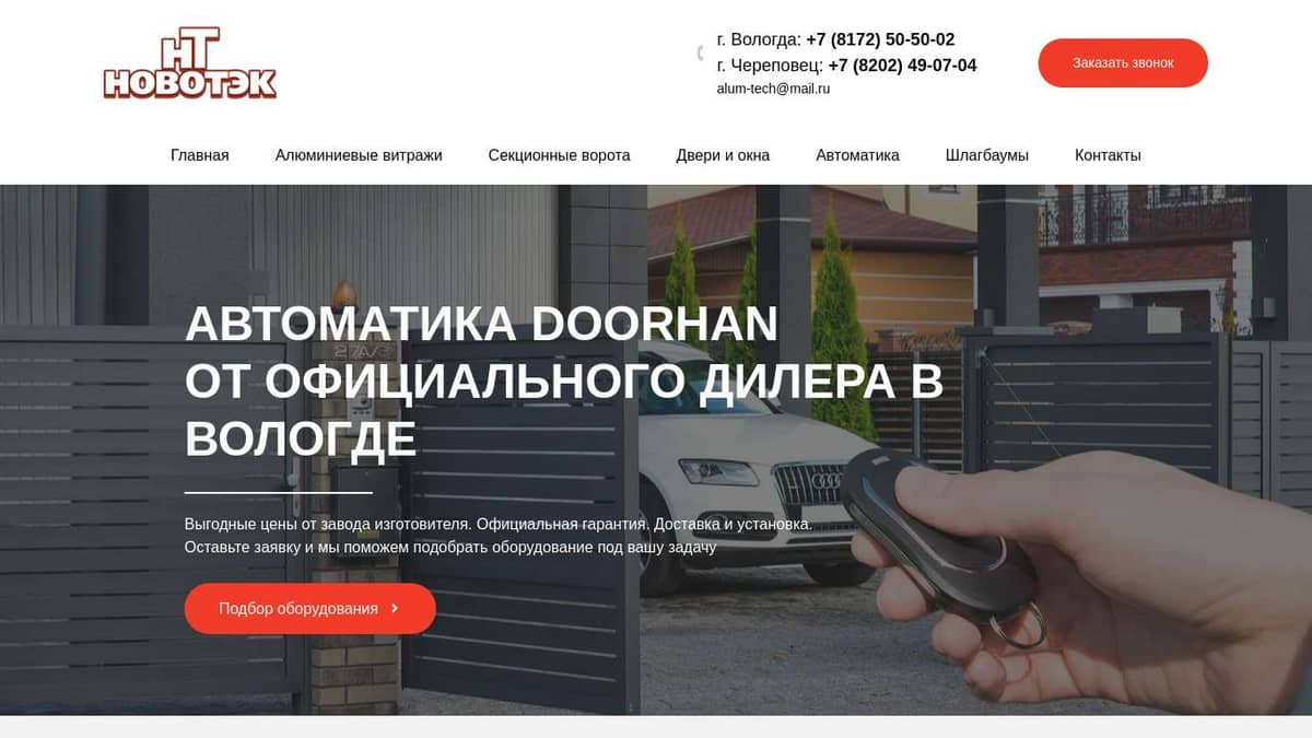 Автоматика для секционных ворот, шлагбаумов в Вологде и Череповце